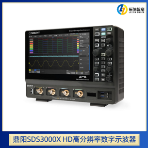 鼎阳SDS3000X HD 高分辨率数字示波器