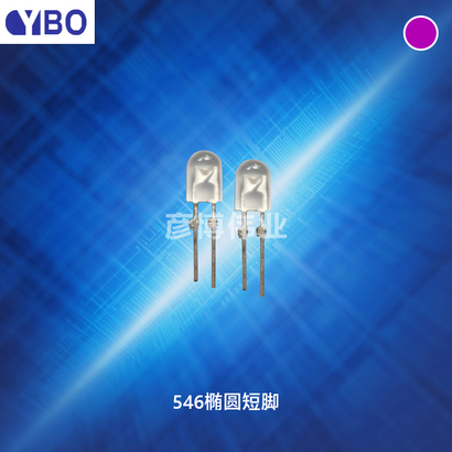 546 LED系列粉红光