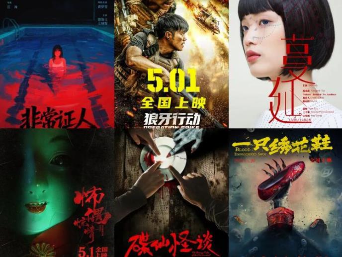 五一档17部新片集结！你Z期待哪一部？