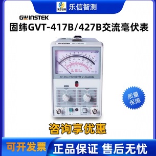 固纬GVT-417B/427B毫伏表双通道交流毫伏表300μV双针 频率1MHz