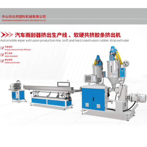 汽車(chē)雨刮器擠出生產(chǎn)線(xiàn)、軟硬共擠膠條擠出機