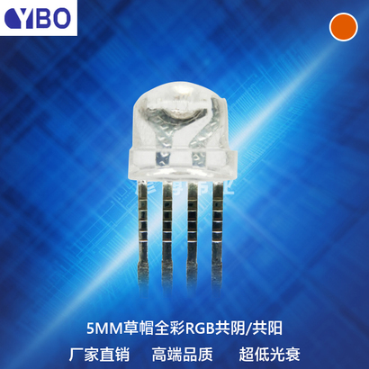 F5/5mmRGB全彩系列橙光