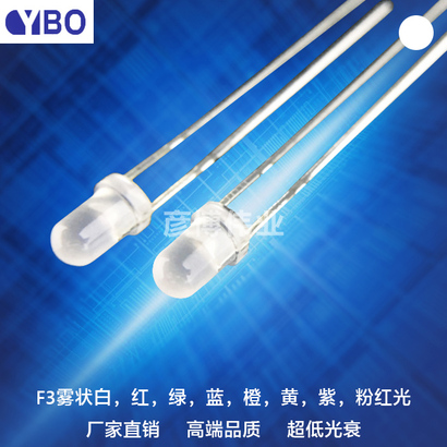 F3/3mm圆头雾状LED系列白光