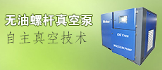 永磁变频无油螺杆真空泵