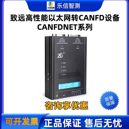 ZLG周立功致远电子CANFDNET系列 高性能工业级以太网转CANFD设备