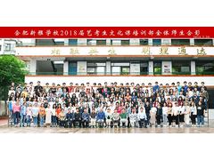 2018届师生合影