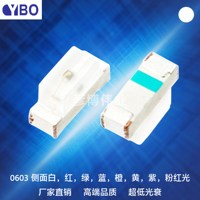 0603侧面LED系列白光