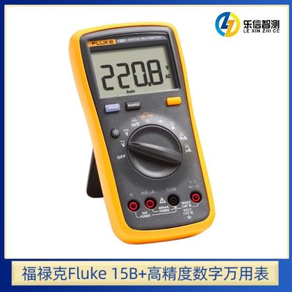 福祿克Fluke 15B+數字萬用表全自動高精度多功能