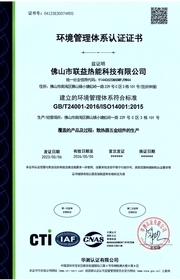环境管理体系认证证书（ISO14001）中