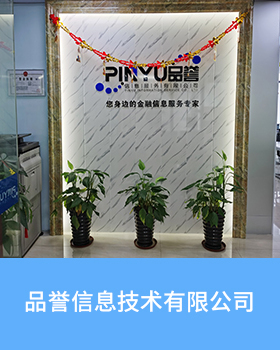 广州品誉信息服务有限公司文化墙