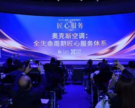 获人/民/网“人/民/匠心服务”认证，奥克斯筑牢家电放心消费屏障