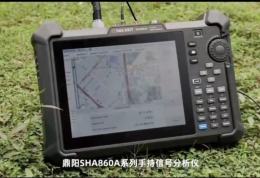  鼎阳新品：SHA860A系列手持信号分析仪