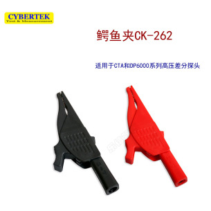 知用CYBERTEK配件鱷魚夾CK-261用于CTA和DP6000系列高壓差分探頭 