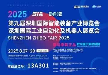 第九届深圳国际智能装备产业博览会