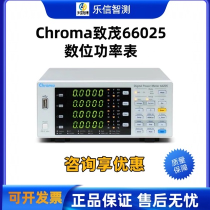 Chroma致茂数位式功率表66205单通道可编程多功能高精度功率计