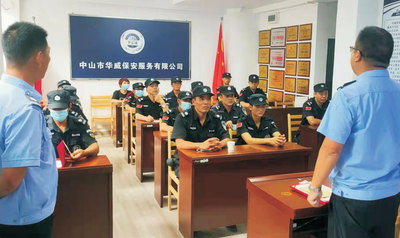 保安员安全教育培训