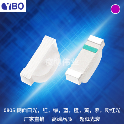0805侧面LED系列粉红光