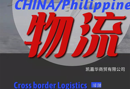 菲律宾专线海外仓一件代发