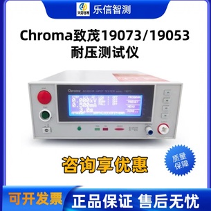 Chroma致茂耐压测试仪19073/19053交直流绝缘耐压电阻综合测试仪