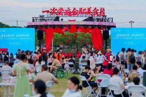 2026年“5·19中国旅游日”合肥市分会场活动举行