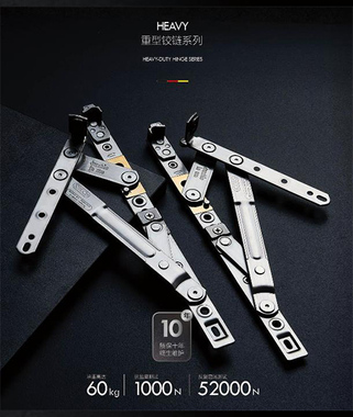 铰链系列