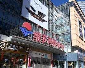 消费见涨百货掉队：传统百货30年模式转型岔路口