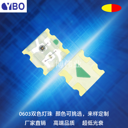 0603双色LED系列黄红光