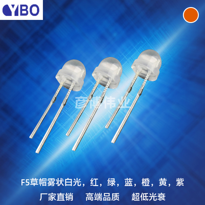 F5/5mm草帽雾状LED系列橙光