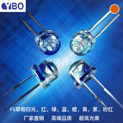 F5/5mm草帽LED系列橙光