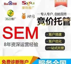 竞价代运营