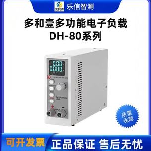 多和壹DH801/DH802直流电子负载测试仪电池容量电源适配器测试