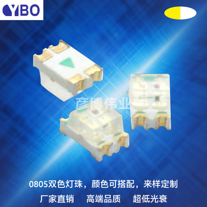 0805双色LED系列黄白光