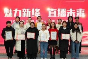 “魅力新绛 直播未来”电商直播大赛活动