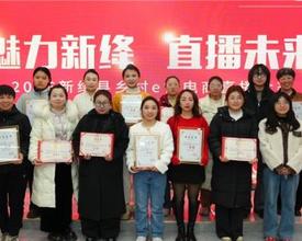 “魅力新绛 直播未来”电商直播大赛活动