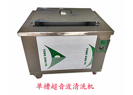珠海格力特：超聲波清洗技術(shù)解決工業(yè)清洗難題！