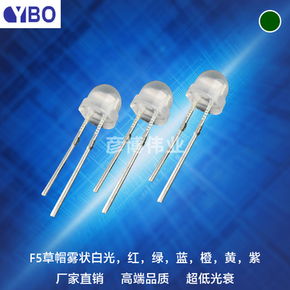 F5/5mm草帽雾状LED系列翠绿光