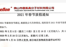 2021年我司春节放假通知！
