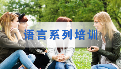 英语系列培训班