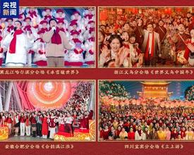 新春乐章！《2026年春节联欢晚会》奏响吉祥欢歌