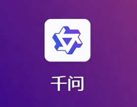通义千问AI推广