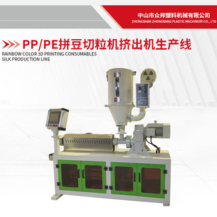 PP/PE拼豆切粒机挤出机生产线