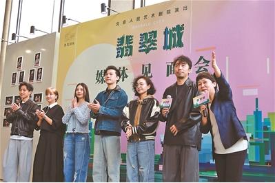 人艺新戏《翡翠城》4月30日开启首轮演出