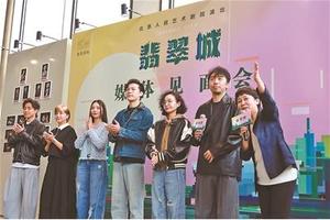 人艺新戏《翡翠城》4月30日开启首轮演出