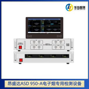 昂盛達ASD 950-A 專用檢測設備