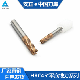 HRC45°四刃平底立铣刀1
