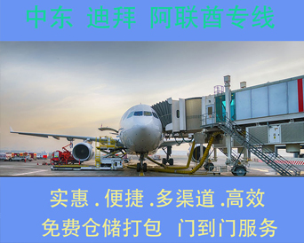 阿联酋迪拜双清包税专线