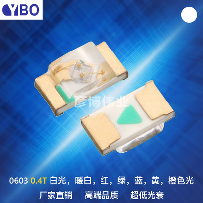 0603正面0.4T系列白光
