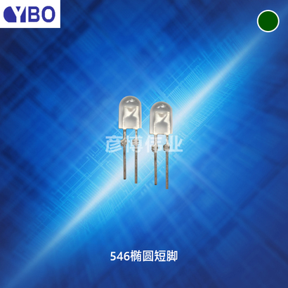 546 LED系列翠绿光