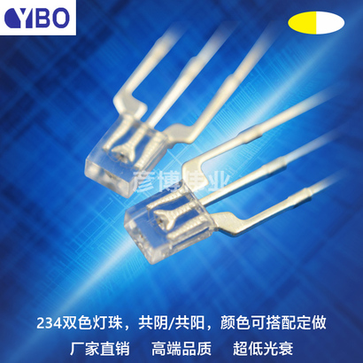 234双色LED系列黄白