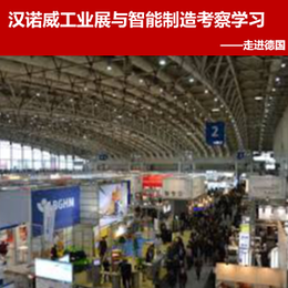 汉诺威工业展与智能制造考察学习